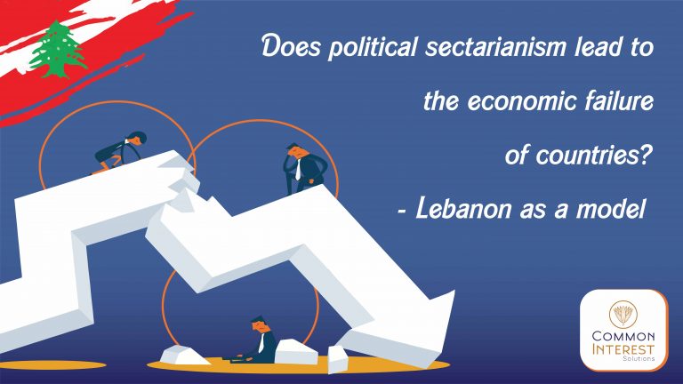 Does political sectarianism lead to the economic failure of countries?.. – Lebanon as a model –